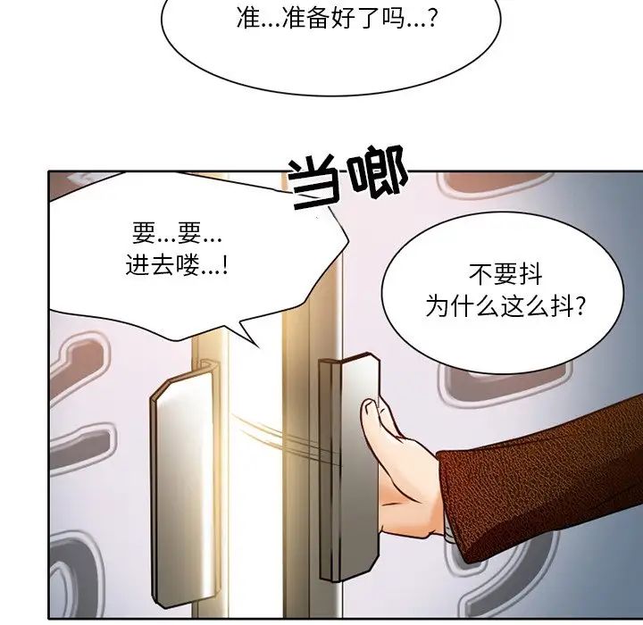 《命中注定爱上你》漫画最新章节第3话免费下拉式在线观看章节第【95】张图片