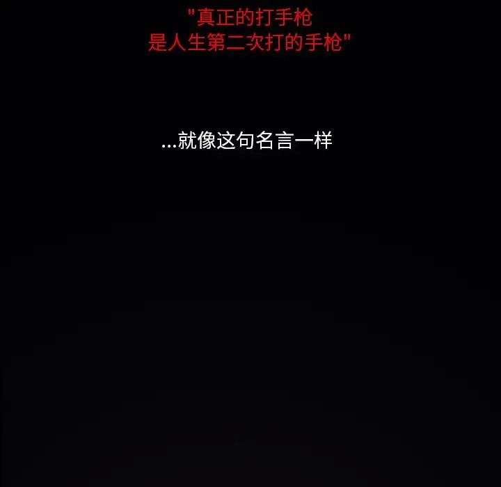 《命中注定爱上你》漫画最新章节第3话免费下拉式在线观看章节第【118】张图片