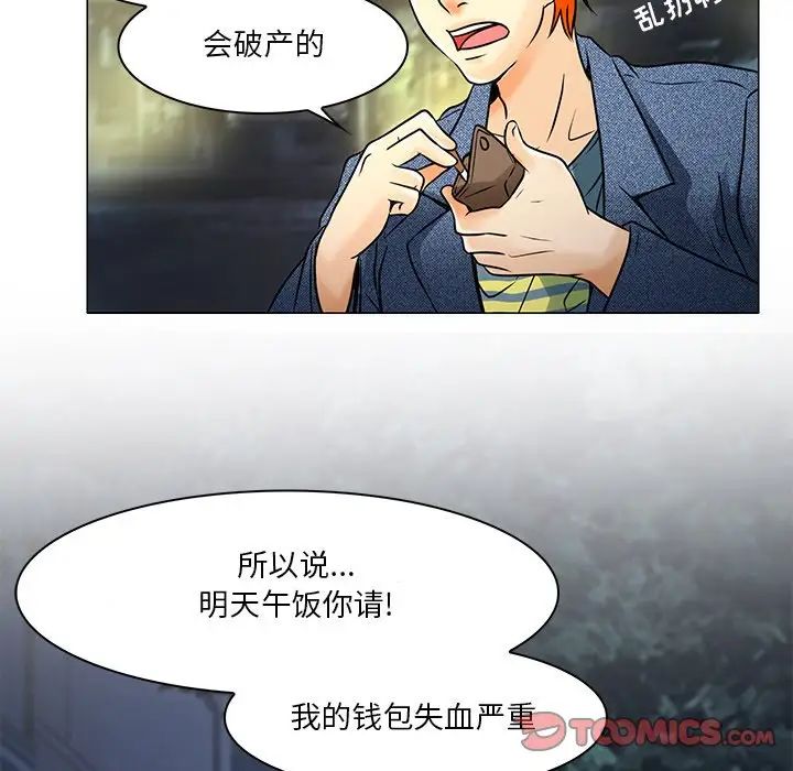 《命中注定爱上你》漫画最新章节第4话免费下拉式在线观看章节第【92】张图片