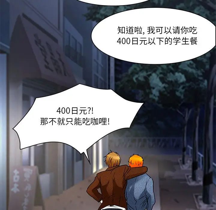 《命中注定爱上你》漫画最新章节第4话免费下拉式在线观看章节第【93】张图片