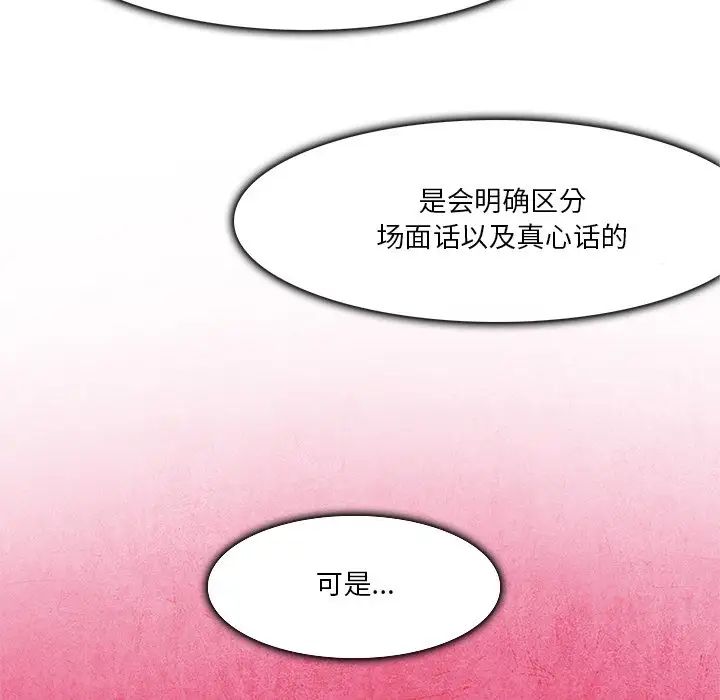 《命中注定爱上你》漫画最新章节第4话免费下拉式在线观看章节第【82】张图片