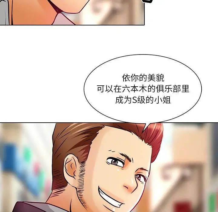 《命中注定爱上你》漫画最新章节第5话免费下拉式在线观看章节第【76】张图片