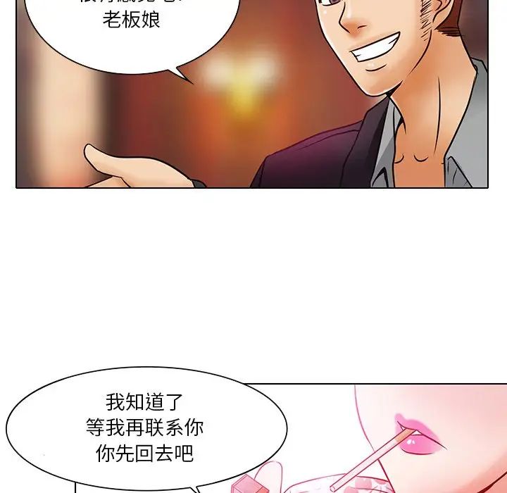 《命中注定爱上你》漫画最新章节第5话免费下拉式在线观看章节第【83】张图片