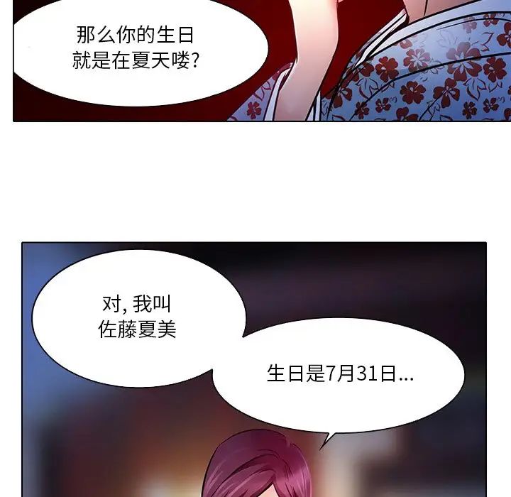 《命中注定爱上你》漫画最新章节第5话免费下拉式在线观看章节第【89】张图片