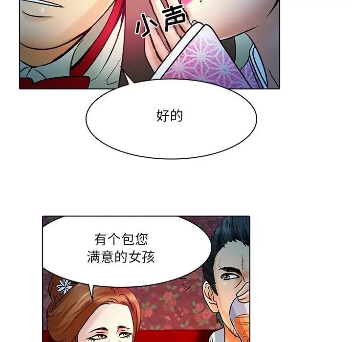 《命中注定爱上你》漫画最新章节第5话免费下拉式在线观看章节第【29】张图片