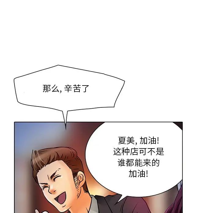 《命中注定爱上你》漫画最新章节第5话免费下拉式在线观看章节第【86】张图片