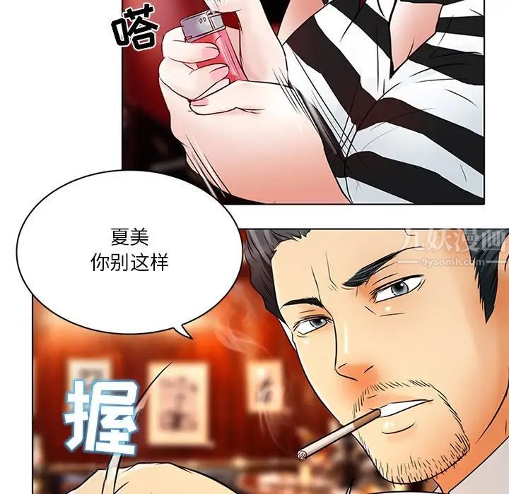 《命中注定爱上你》漫画最新章节第6话免费下拉式在线观看章节第【71】张图片