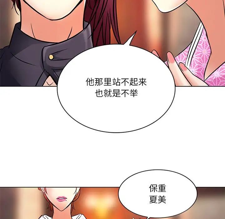 《命中注定爱上你》漫画最新章节第6话免费下拉式在线观看章节第【93】张图片