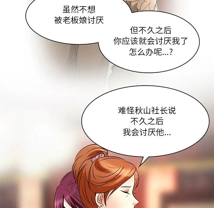 《命中注定爱上你》漫画最新章节第6话免费下拉式在线观看章节第【88】张图片