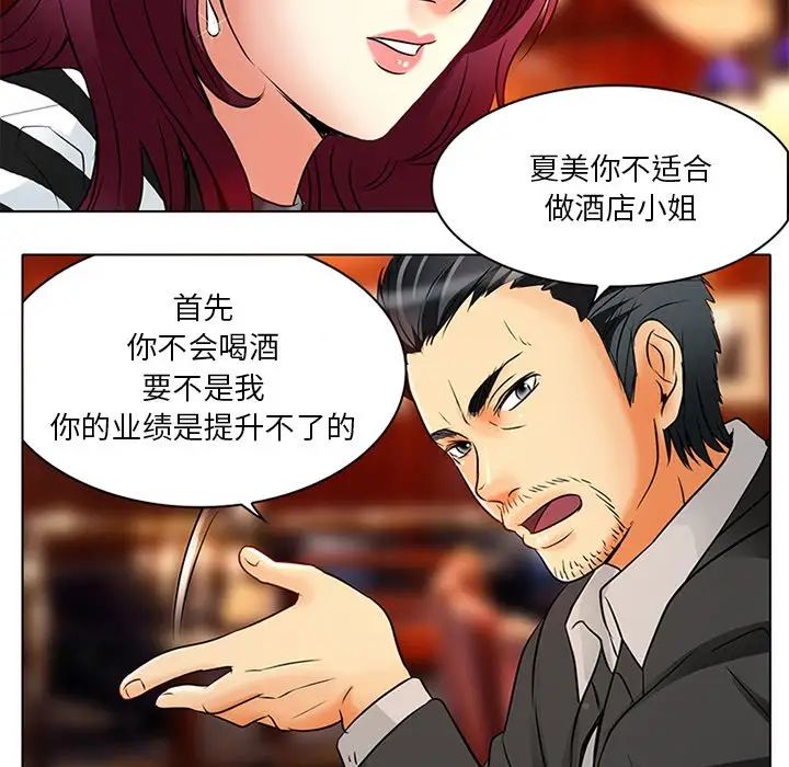 《命中注定爱上你》漫画最新章节第6话免费下拉式在线观看章节第【78】张图片