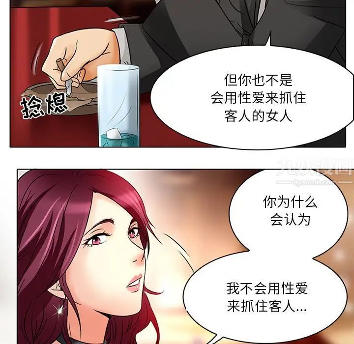 《命中注定爱上你》漫画最新章节第6话免费下拉式在线观看章节第【79】张图片