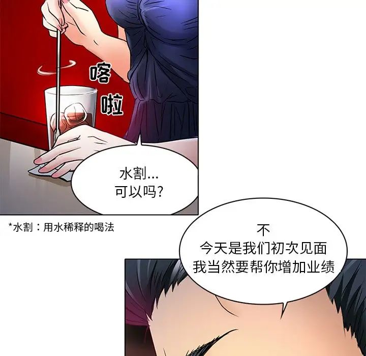 《命中注定爱上你》漫画最新章节第6话免费下拉式在线观看章节第【19】张图片