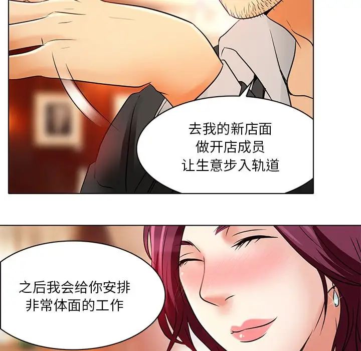 《命中注定爱上你》漫画最新章节第6话免费下拉式在线观看章节第【85】张图片