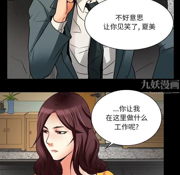 《命中注定爱上你》漫画最新章节第7话免费下拉式在线观看章节第【41】张图片