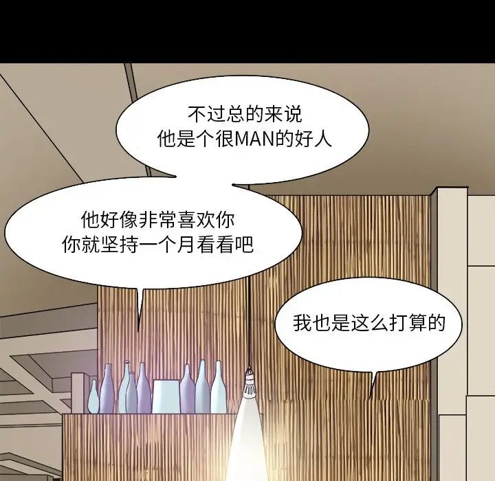 《命中注定爱上你》漫画最新章节第7话免费下拉式在线观看章节第【67】张图片