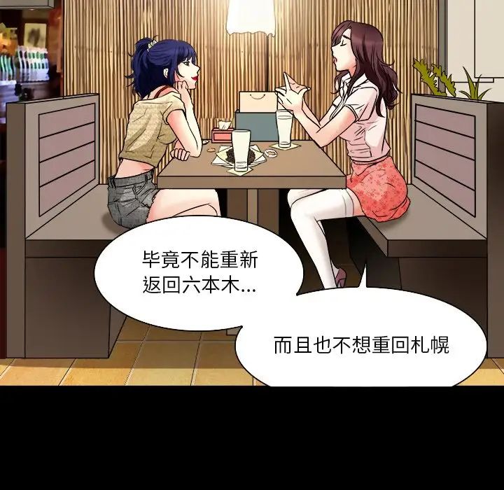 《命中注定爱上你》漫画最新章节第7话免费下拉式在线观看章节第【68】张图片