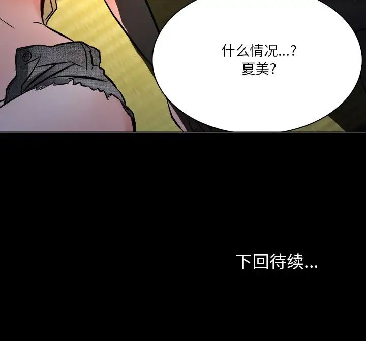 《命中注定爱上你》漫画最新章节第7话免费下拉式在线观看章节第【89】张图片