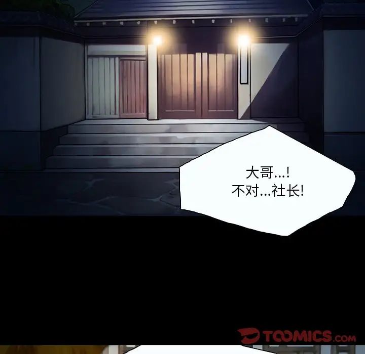 《命中注定爱上你》漫画最新章节第8话免费下拉式在线观看章节第【86】张图片