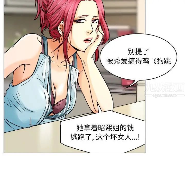 《命中注定爱上你》漫画最新章节第9话免费下拉式在线观看章节第【67】张图片