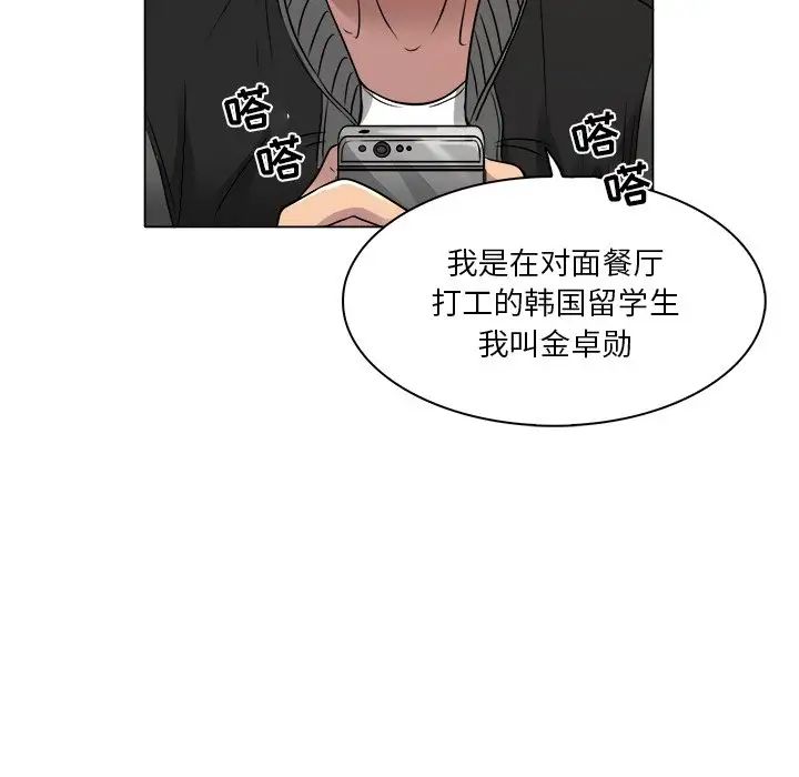 《命中注定爱上你》漫画最新章节第10话免费下拉式在线观看章节第【87】张图片