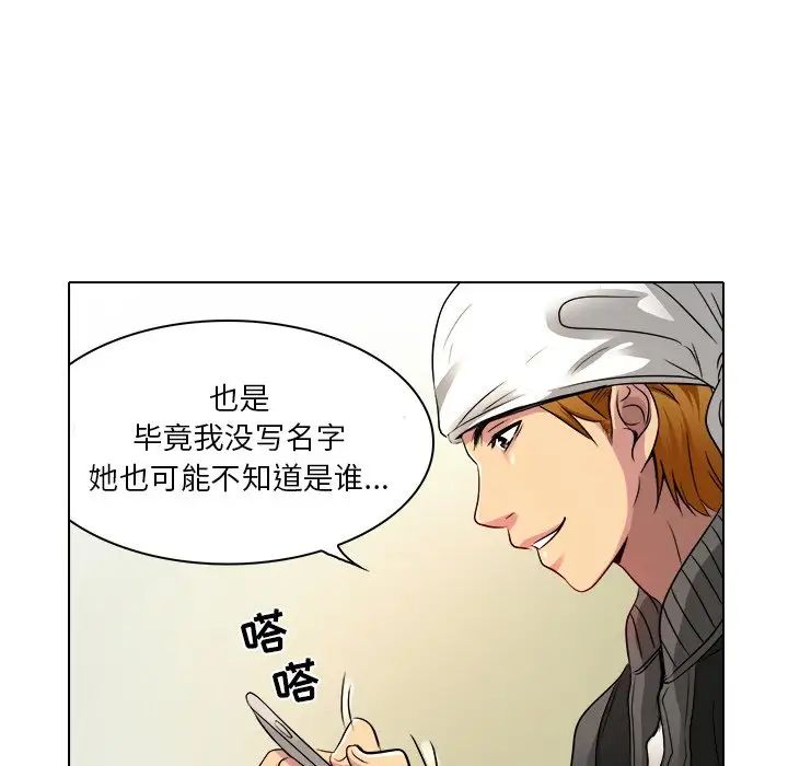 《命中注定爱上你》漫画最新章节第10话免费下拉式在线观看章节第【85】张图片