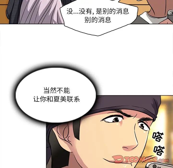 《命中注定爱上你》漫画最新章节第10话免费下拉式在线观看章节第【90】张图片