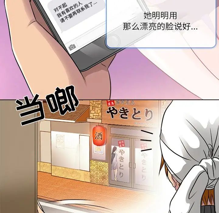 《命中注定爱上你》漫画最新章节第10话免费下拉式在线观看章节第【95】张图片