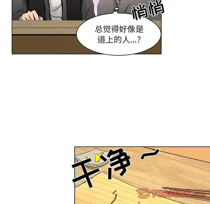 《命中注定爱上你》漫画最新章节第11话免费下拉式在线观看章节第【36】张图片