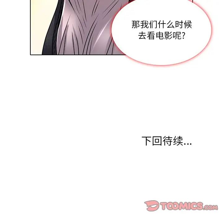 《命中注定爱上你》漫画最新章节第11话免费下拉式在线观看章节第【80】张图片