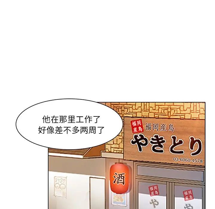 《命中注定爱上你》漫画最新章节第11话免费下拉式在线观看章节第【9】张图片