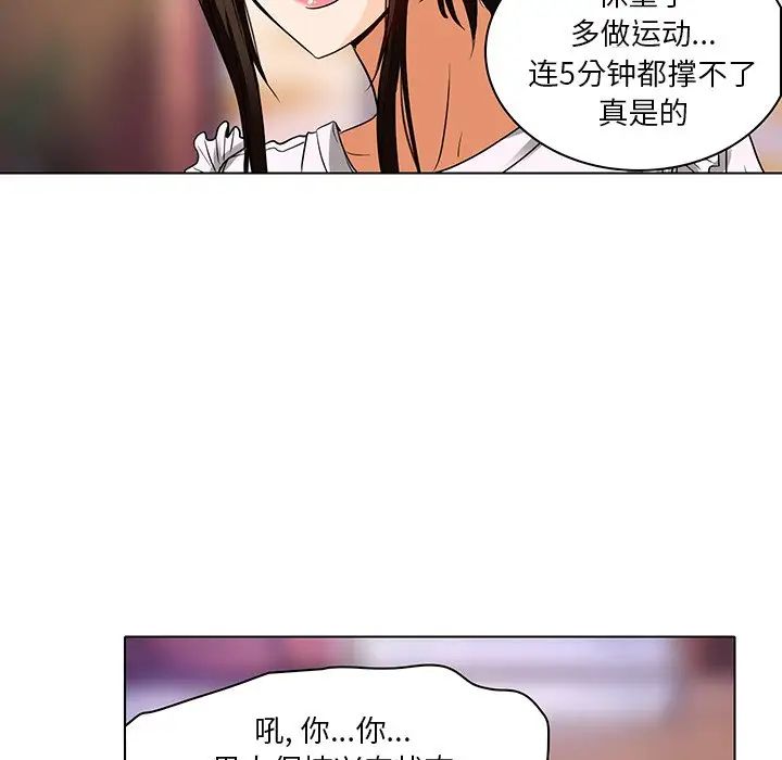 《命中注定爱上你》漫画最新章节第13话免费下拉式在线观看章节第【80】张图片