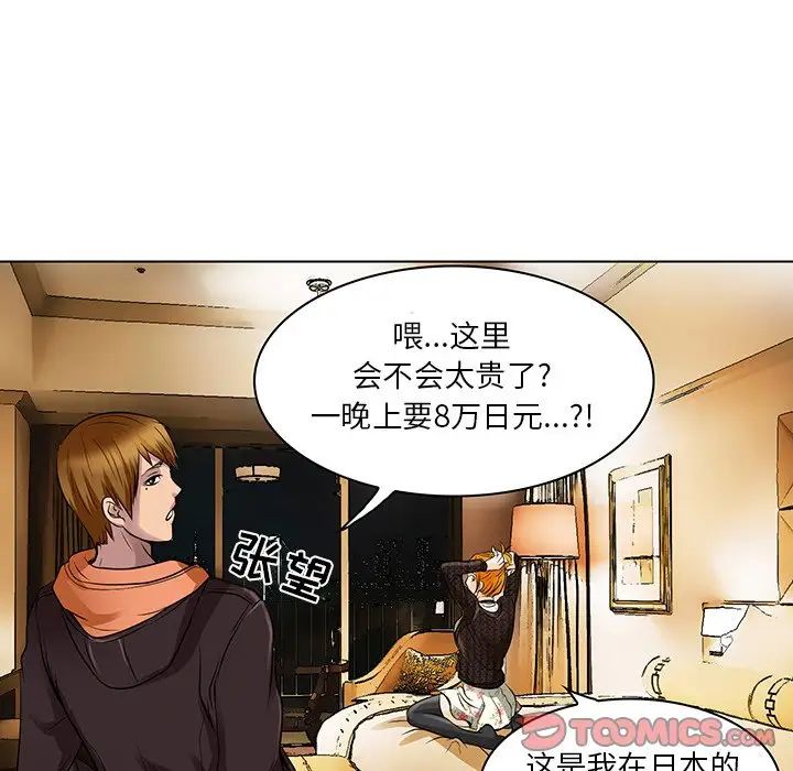 《命中注定爱上你》漫画最新章节第14话免费下拉式在线观看章节第【78】张图片