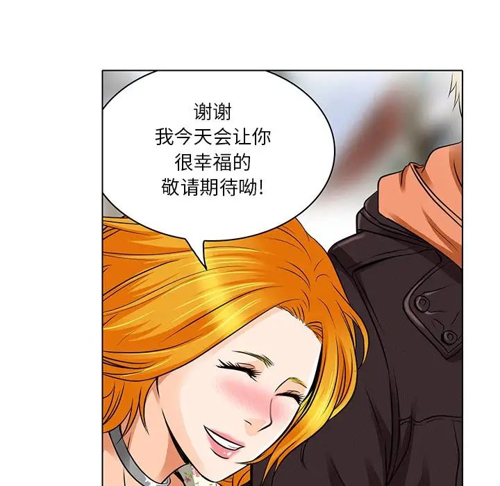 《命中注定爱上你》漫画最新章节第14话免费下拉式在线观看章节第【75】张图片