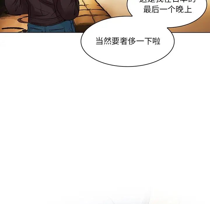 《命中注定爱上你》漫画最新章节第14话免费下拉式在线观看章节第【79】张图片