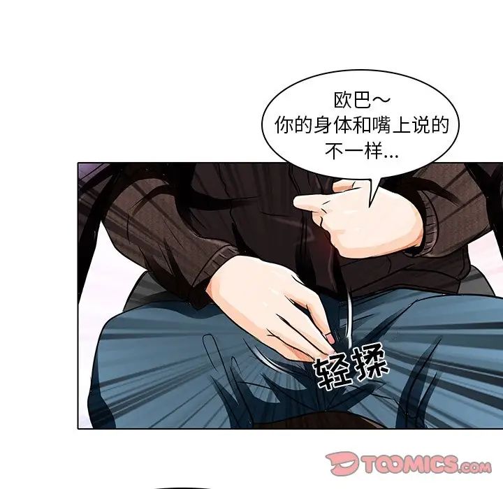 《命中注定爱上你》漫画最新章节第14话免费下拉式在线观看章节第【40】张图片