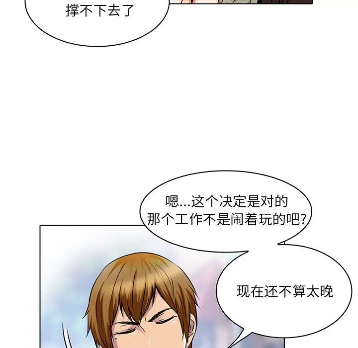 《命中注定爱上你》漫画最新章节第14话免费下拉式在线观看章节第【27】张图片