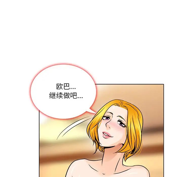 《命中注定爱上你》漫画最新章节第15话免费下拉式在线观看章节第【77】张图片