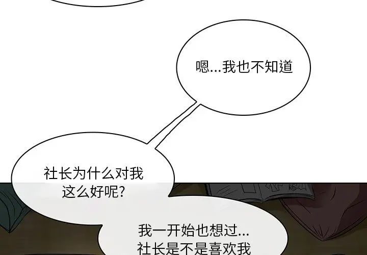 《命中注定爱上你》漫画最新章节第15话免费下拉式在线观看章节第【3】张图片