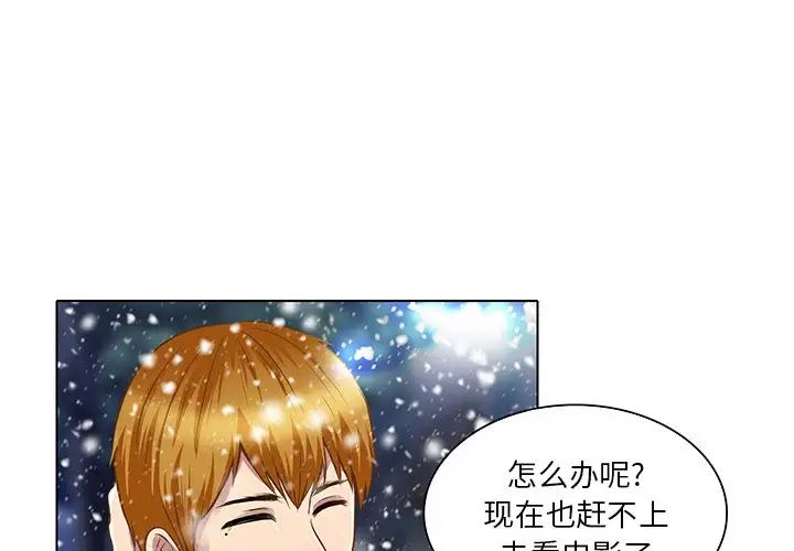 《命中注定爱上你》漫画最新章节第17话免费下拉式在线观看章节第【1】张图片