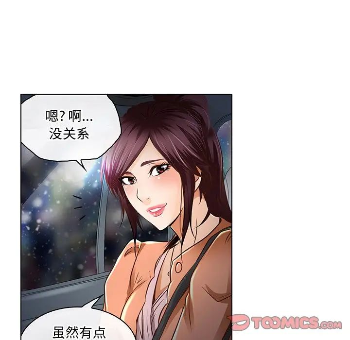 《命中注定爱上你》漫画最新章节第17话免费下拉式在线观看章节第【20】张图片