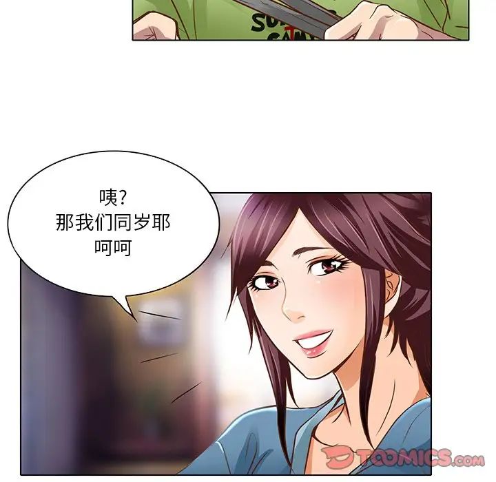 《命中注定爱上你》漫画最新章节第17话免费下拉式在线观看章节第【54】张图片