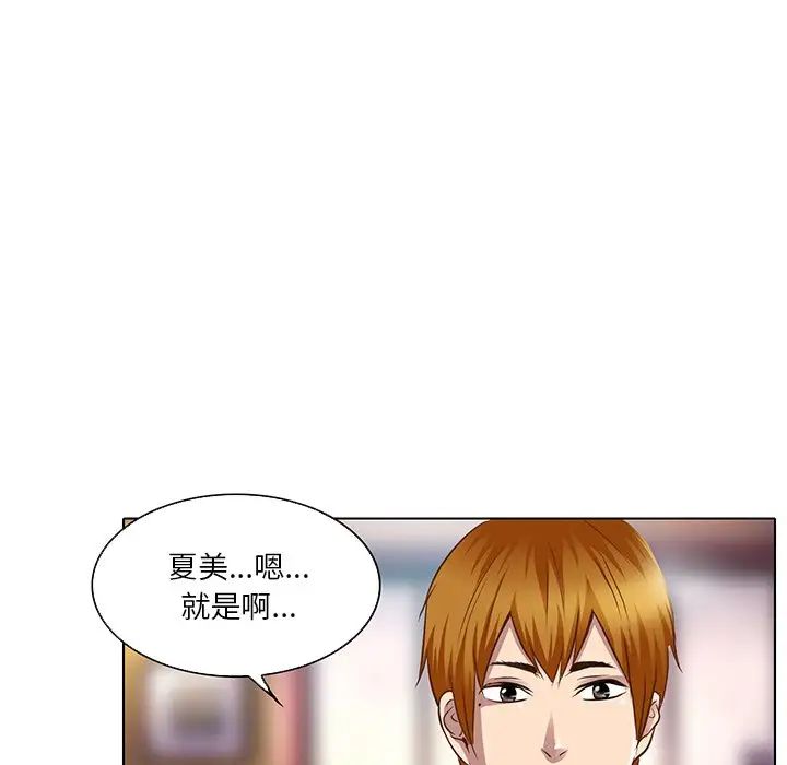 《命中注定爱上你》漫画最新章节第17话免费下拉式在线观看章节第【65】张图片