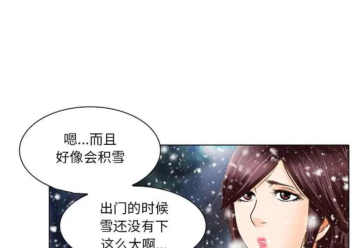 《命中注定爱上你》漫画最新章节第17话免费下拉式在线观看章节第【3】张图片