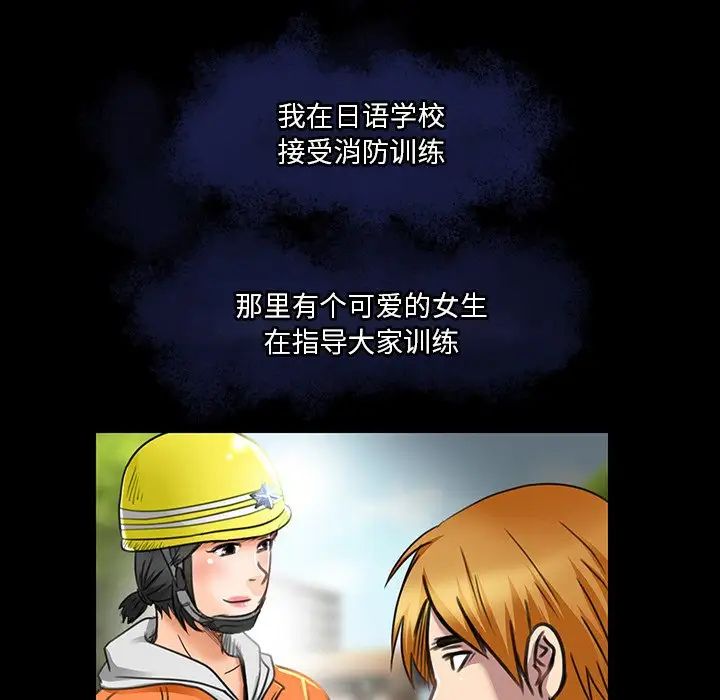 《命中注定爱上你》漫画最新章节第18话免费下拉式在线观看章节第【69】张图片