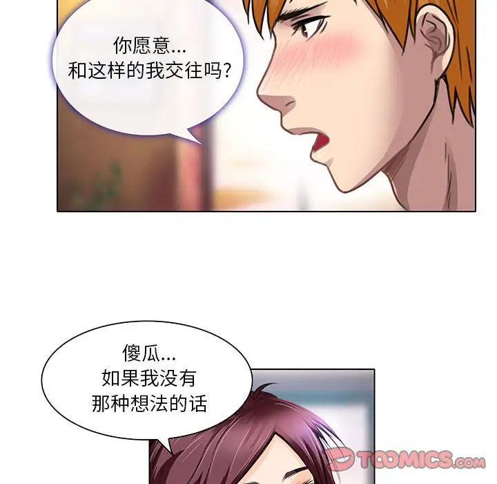 《命中注定爱上你》漫画最新章节第18话免费下拉式在线观看章节第【86】张图片