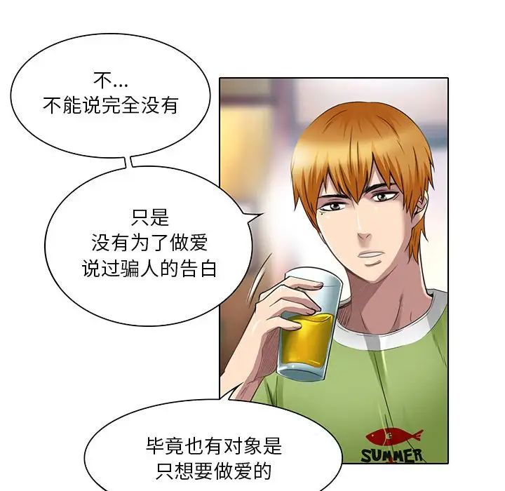 《命中注定爱上你》漫画最新章节第18话免费下拉式在线观看章节第【83】张图片