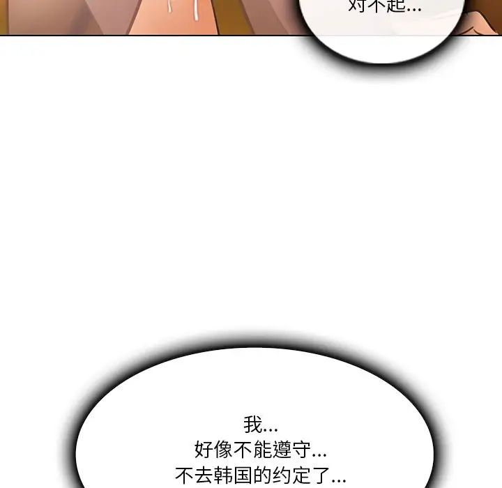 《命中注定爱上你》漫画最新章节第19话免费下拉式在线观看章节第【71】张图片