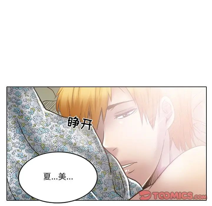 《命中注定爱上你》漫画最新章节第19话免费下拉式在线观看章节第【90】张图片