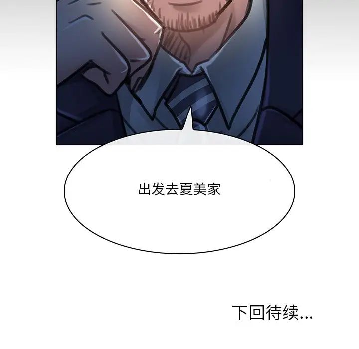 《命中注定爱上你》漫画最新章节第20话免费下拉式在线观看章节第【99】张图片