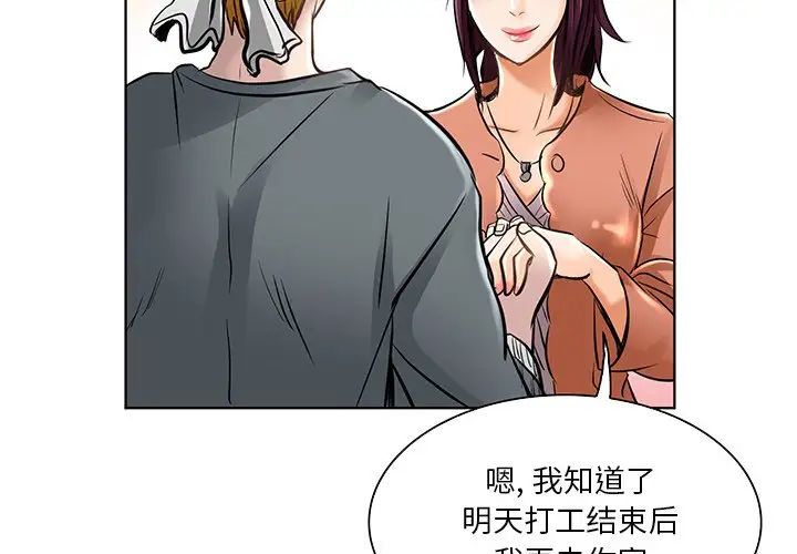 《命中注定爱上你》漫画最新章节第21话免费下拉式在线观看章节第【4】张图片